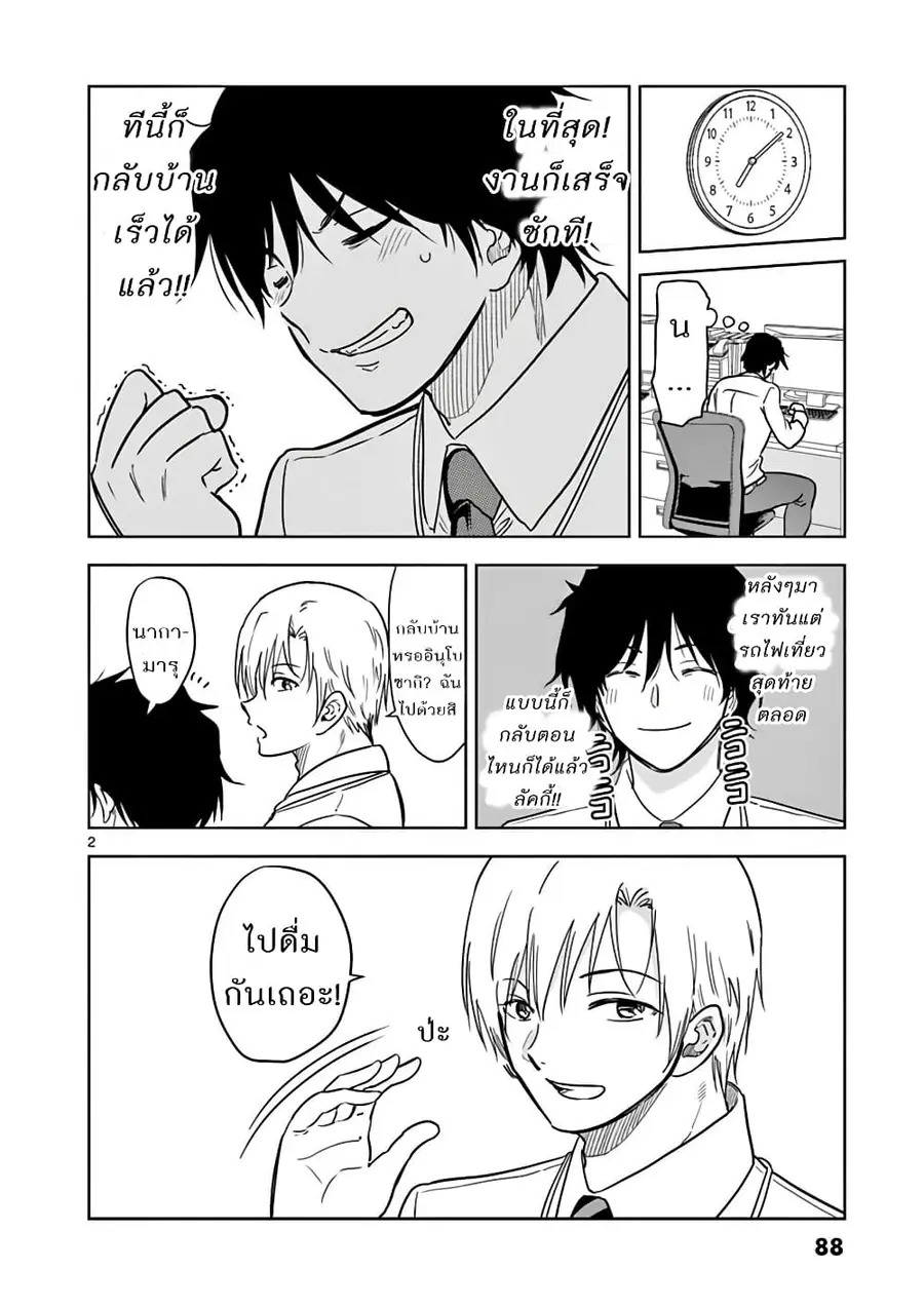 A High School Girl Raises a Corporate Slave ตอนที่ 6 หน้า 2