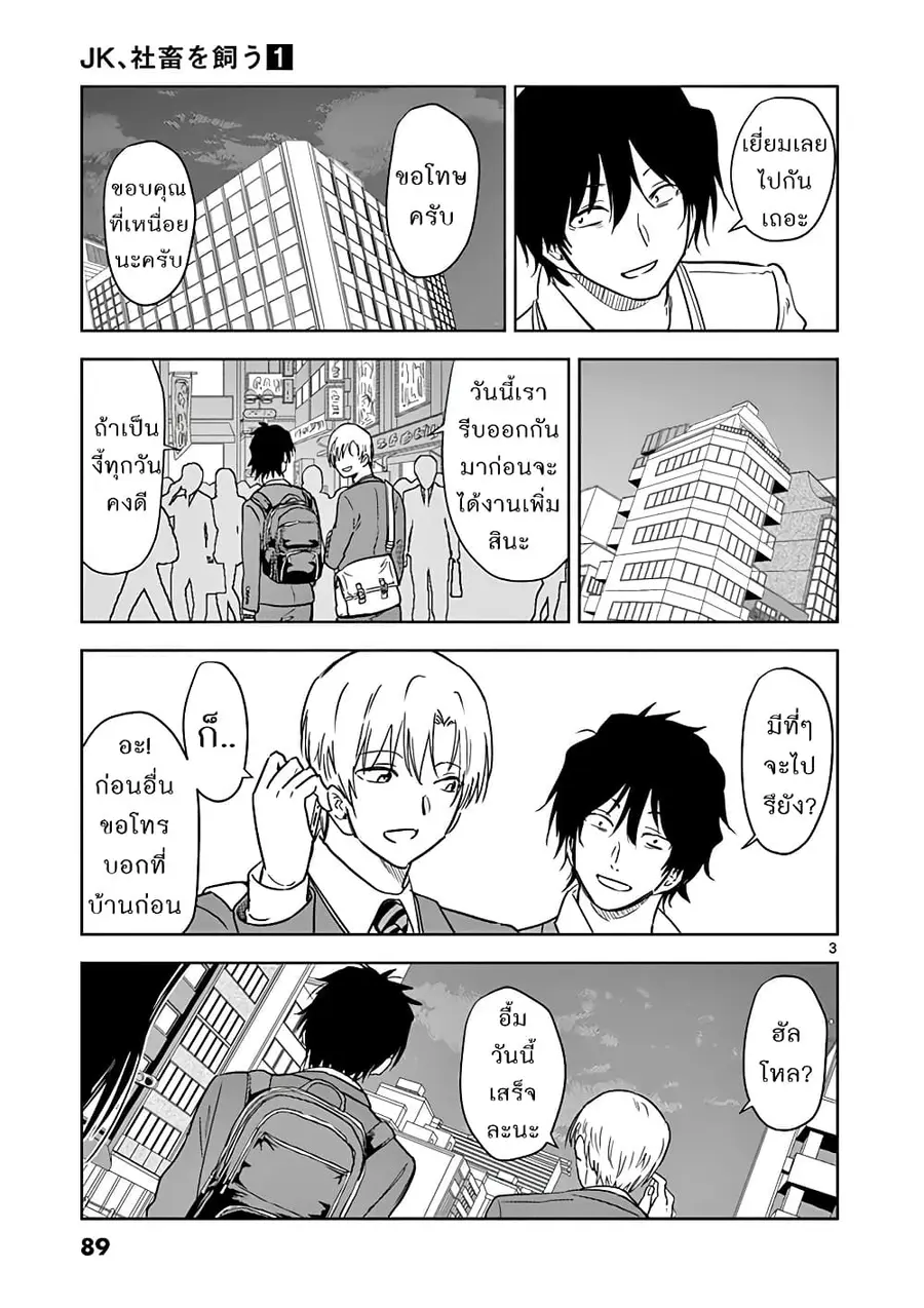 A High School Girl Raises a Corporate Slave ตอนที่ 6 หน้า 3