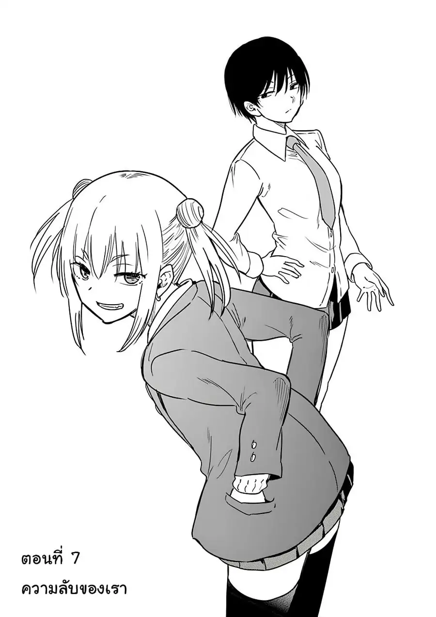 A High School Girl Raises a Corporate Slave ตอนที่ 7 หน้า 1