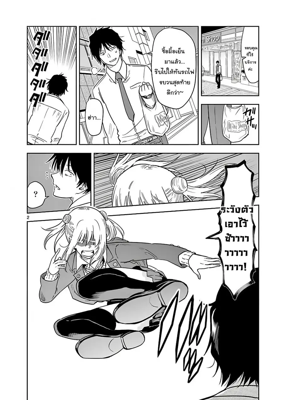 A High School Girl Raises a Corporate Slave ตอนที่ 7 หน้า 2