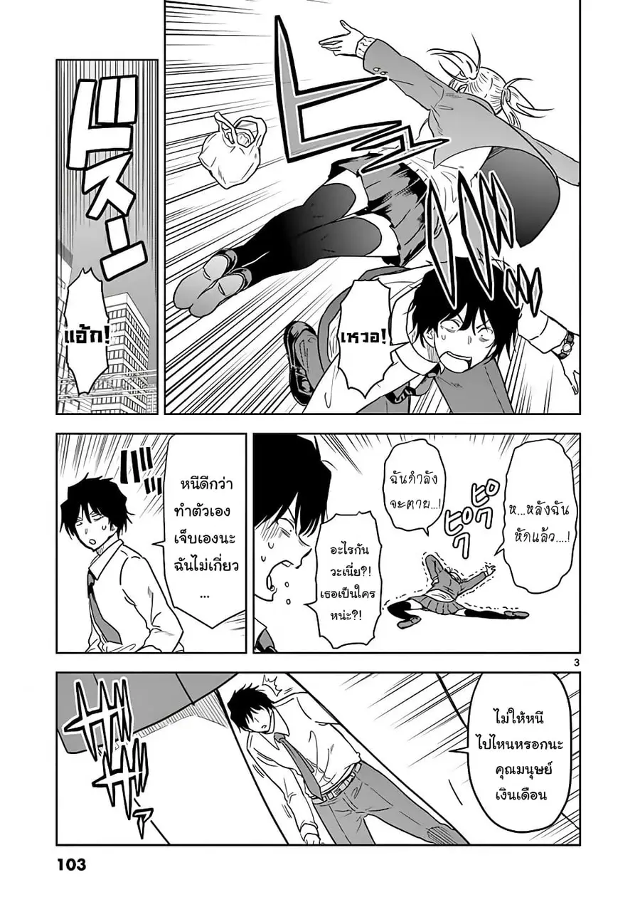 A High School Girl Raises a Corporate Slave ตอนที่ 7 หน้า 3
