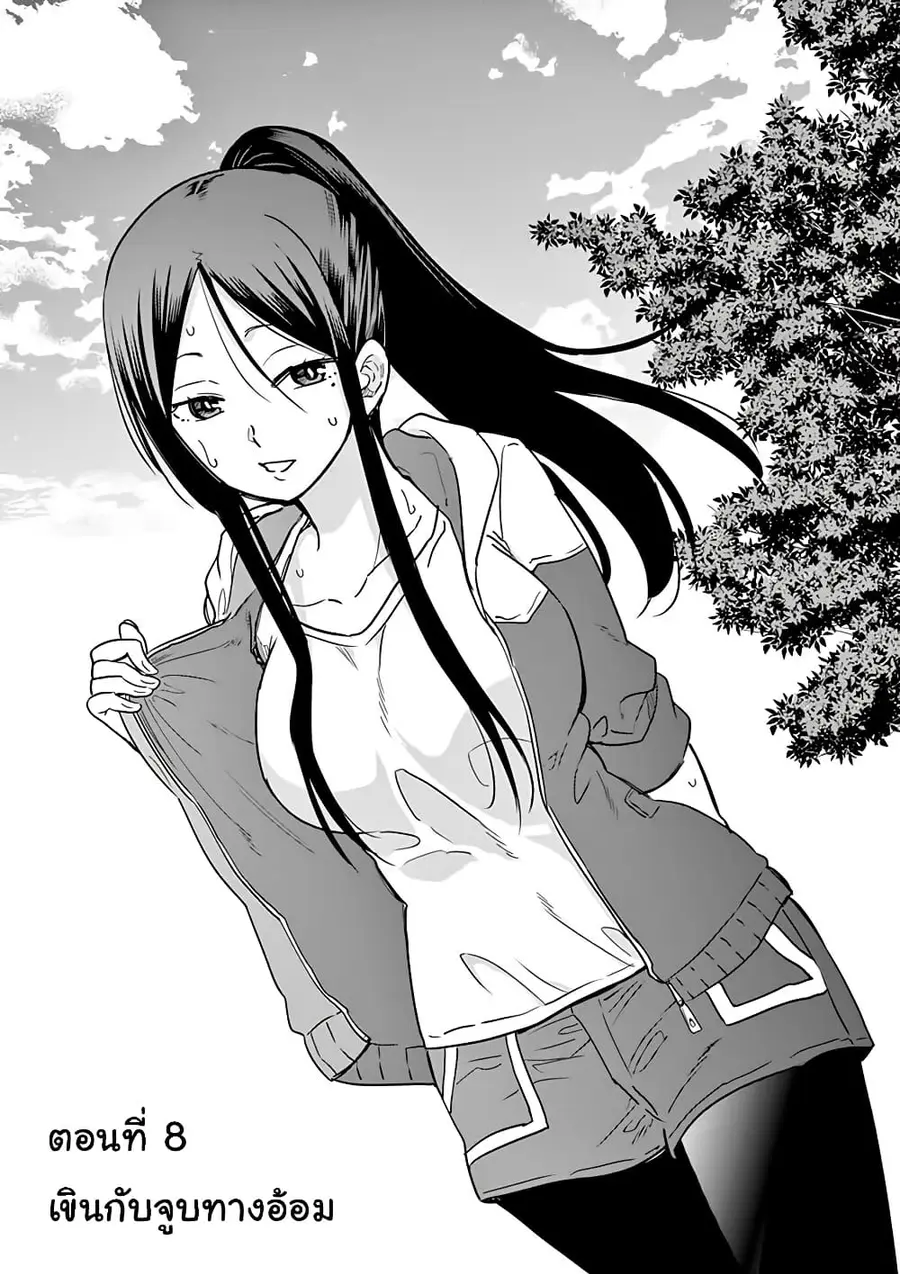 A High School Girl Raises a Corporate Slave ตอนที่ 8 หน้า 1