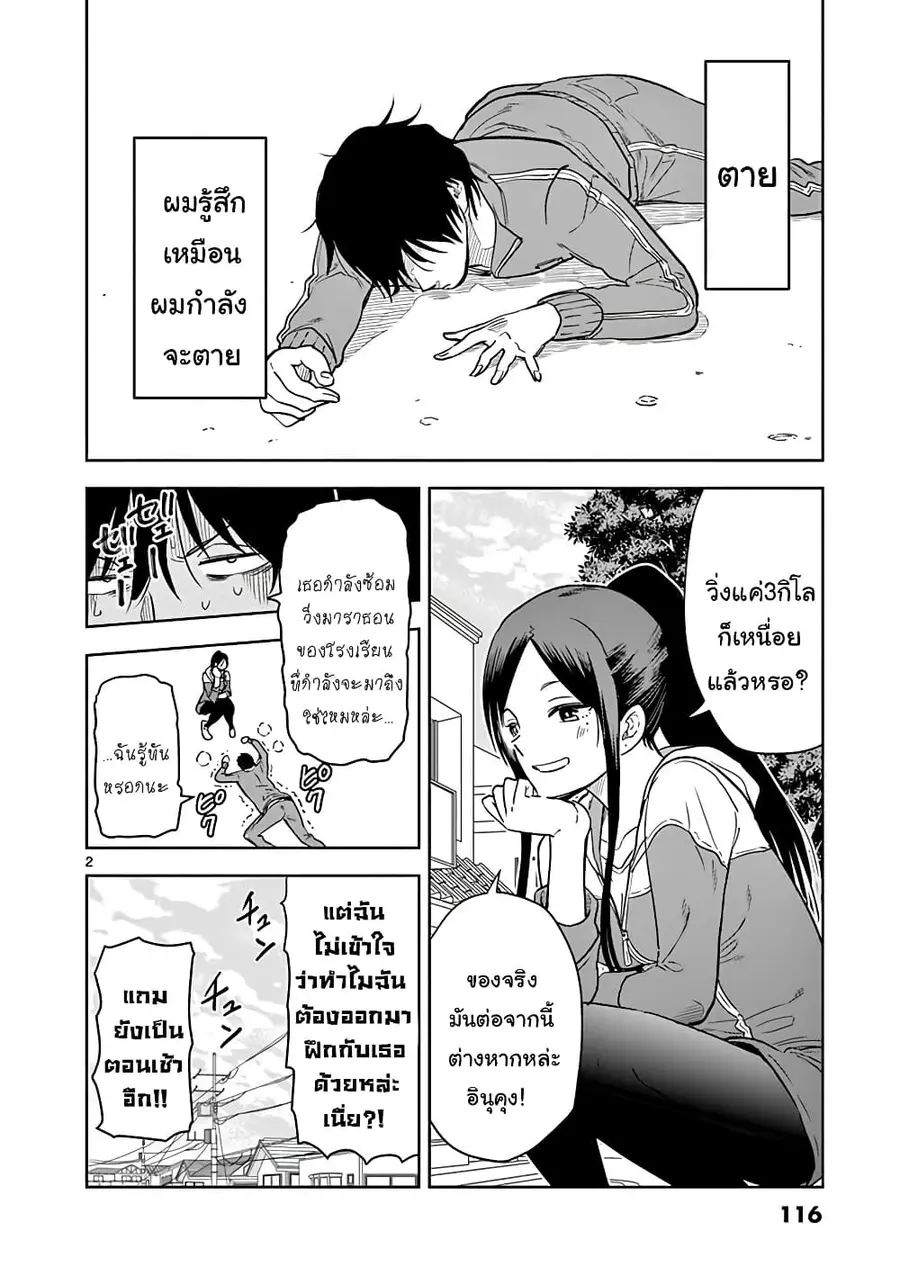 A High School Girl Raises a Corporate Slave ตอนที่ 8 หน้า 2