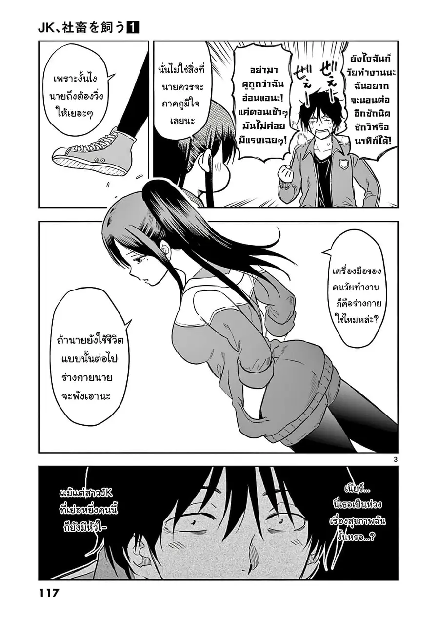 A High School Girl Raises a Corporate Slave ตอนที่ 8 หน้า 3