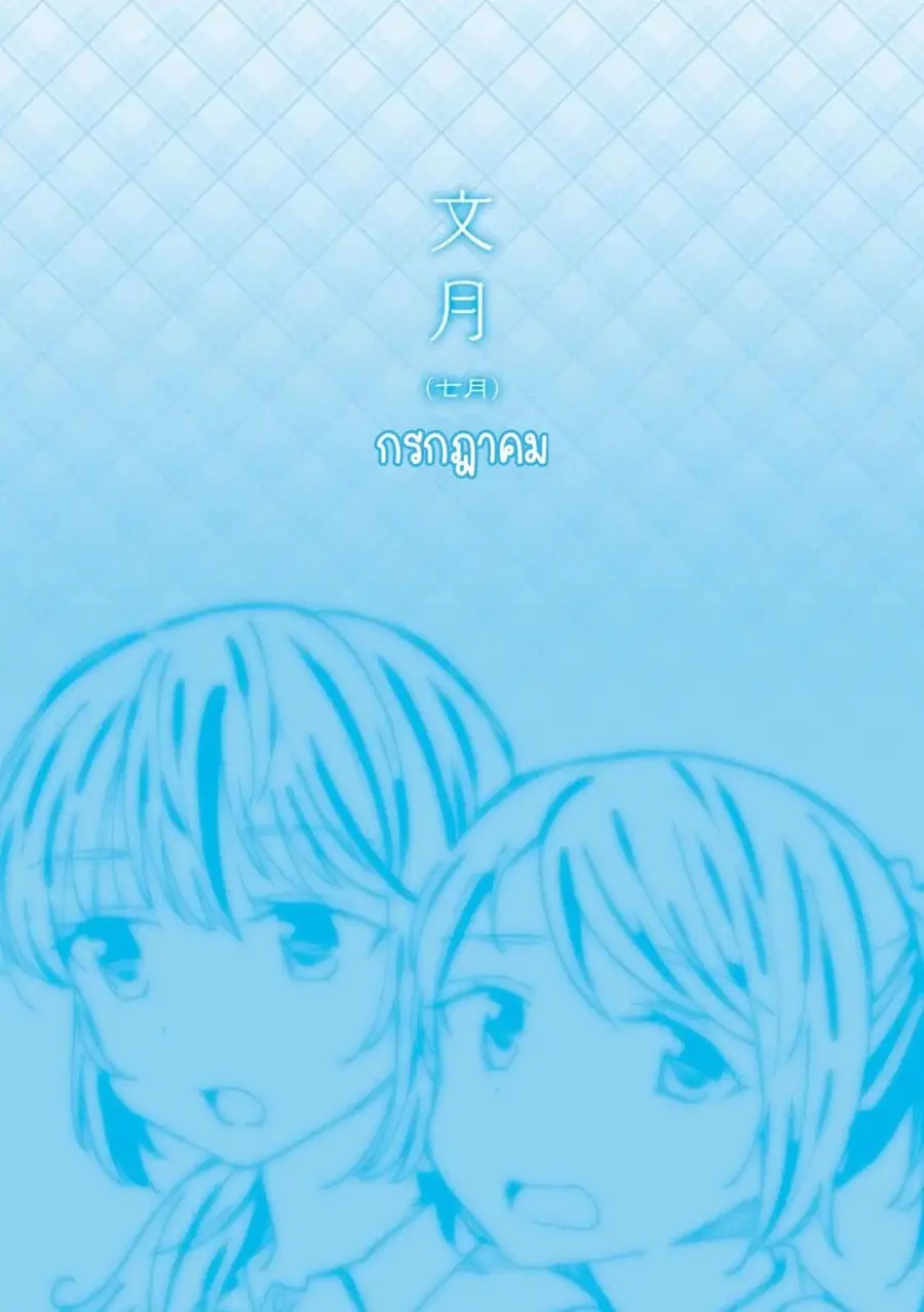 A Hundred Scenes of Girls Love ตอนที่ 10 หน้า 1