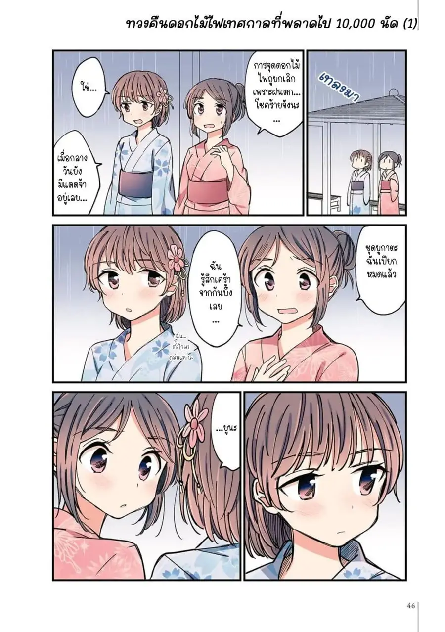 A Hundred Scenes of Girls Love ตอนที่ 11 หน้า 2