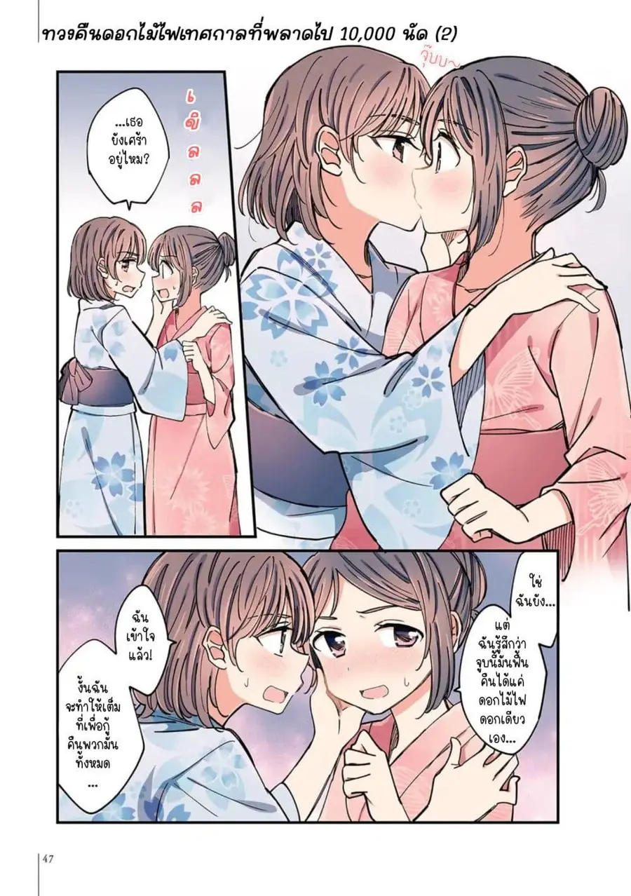 A Hundred Scenes of Girls Love ตอนที่ 11 หน้า 3
