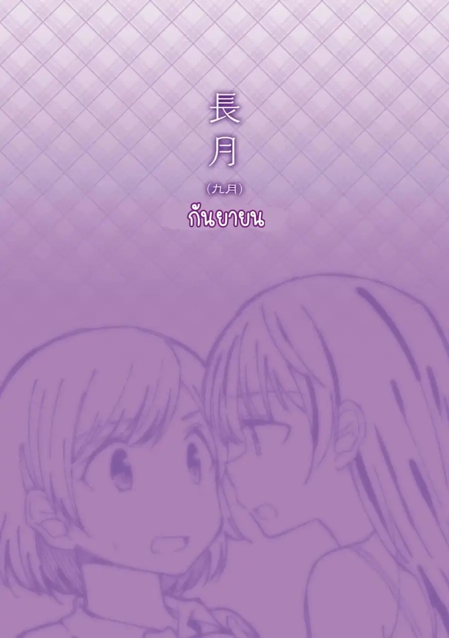 A Hundred Scenes of Girls Love ตอนที่ 12 หน้า 1
