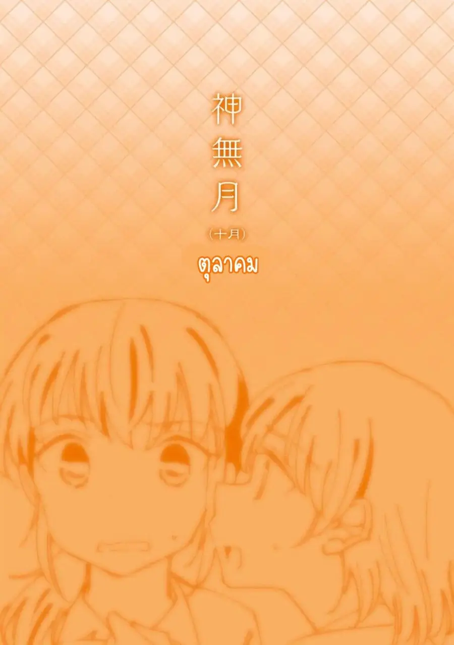 A Hundred Scenes of Girls Love ตอนที่ 13 หน้า 1
