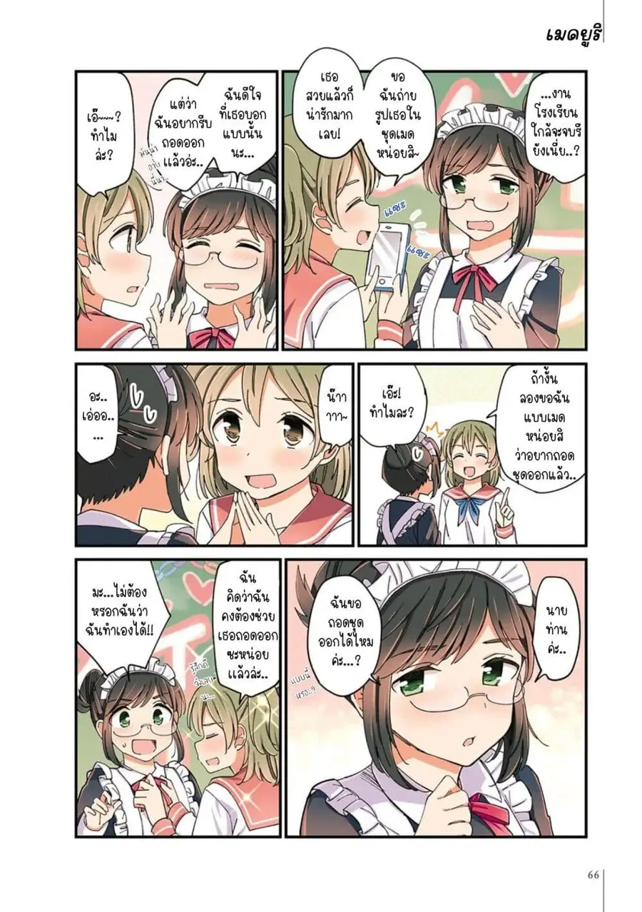 A Hundred Scenes of Girls Love ตอนที่ 13 หน้า 2