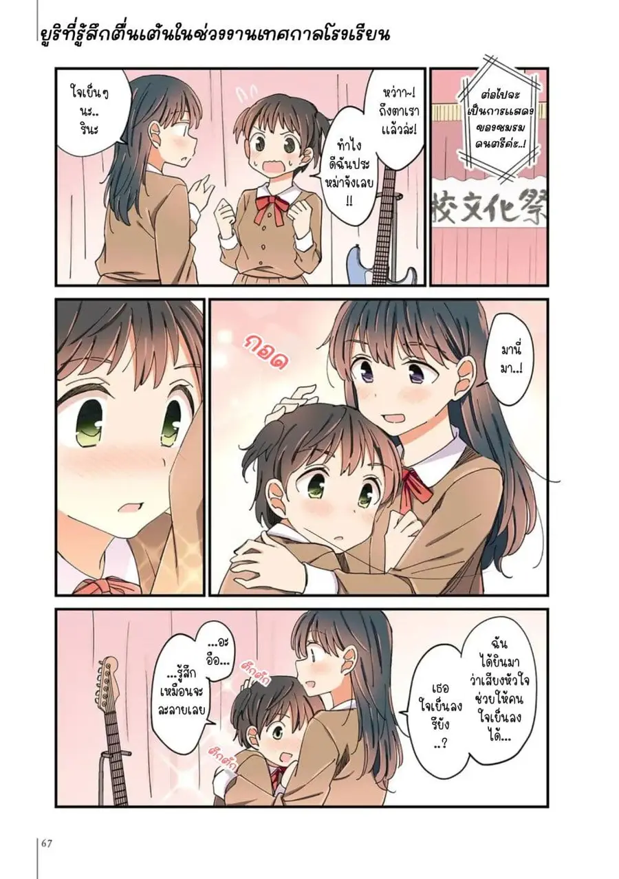 A Hundred Scenes of Girls Love ตอนที่ 13 หน้า 3