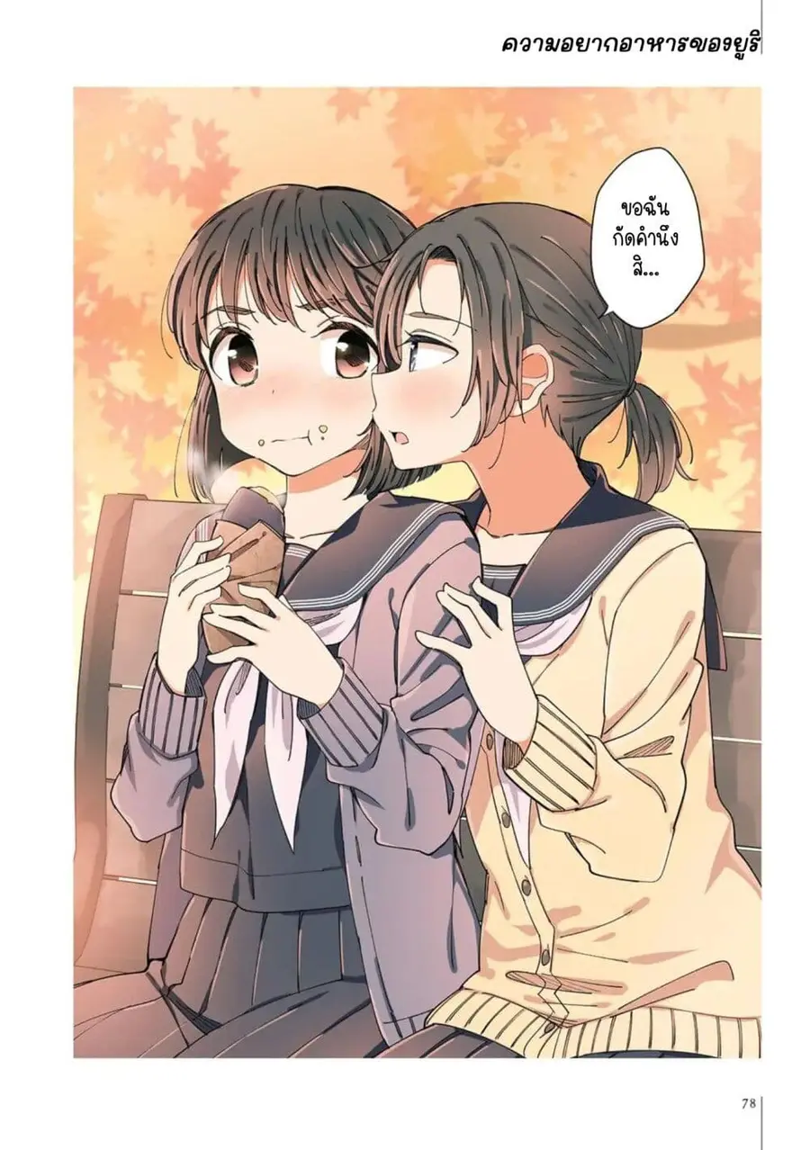 A Hundred Scenes of Girls Love ตอนที่ 14 หน้า 2