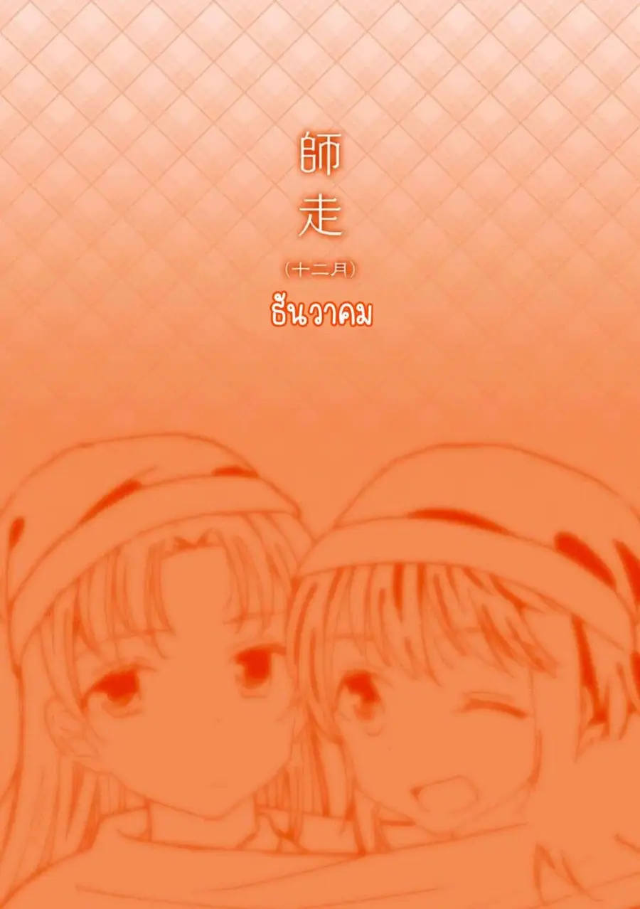 A Hundred Scenes of Girls Love ตอนที่ 15 หน้า 1
