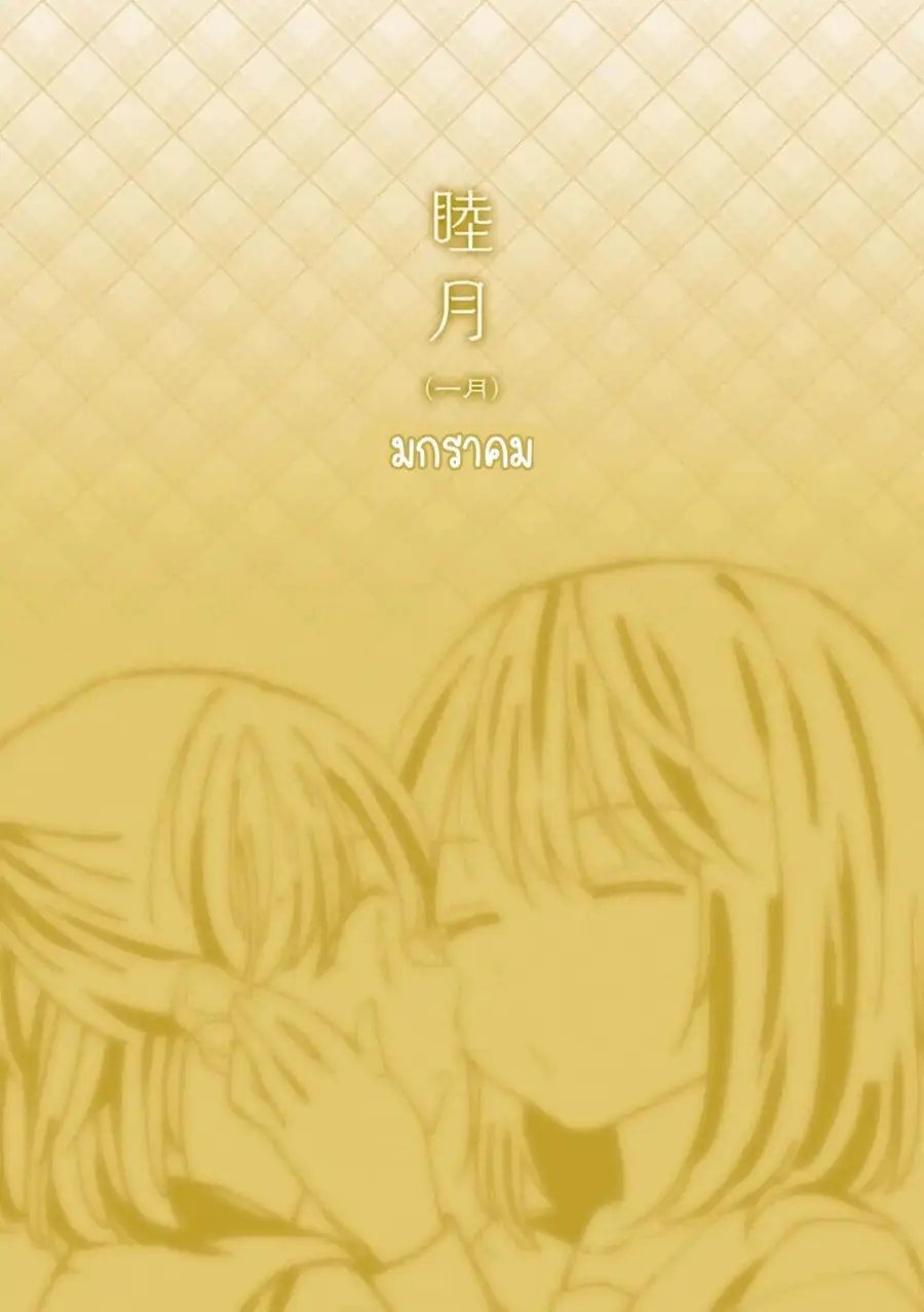 A Hundred Scenes of Girls Love ตอนที่ 16 หน้า 1