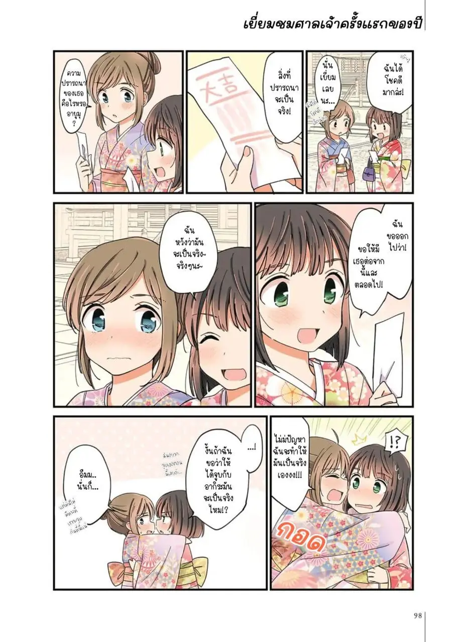 A Hundred Scenes of Girls Love ตอนที่ 16 หน้า 2