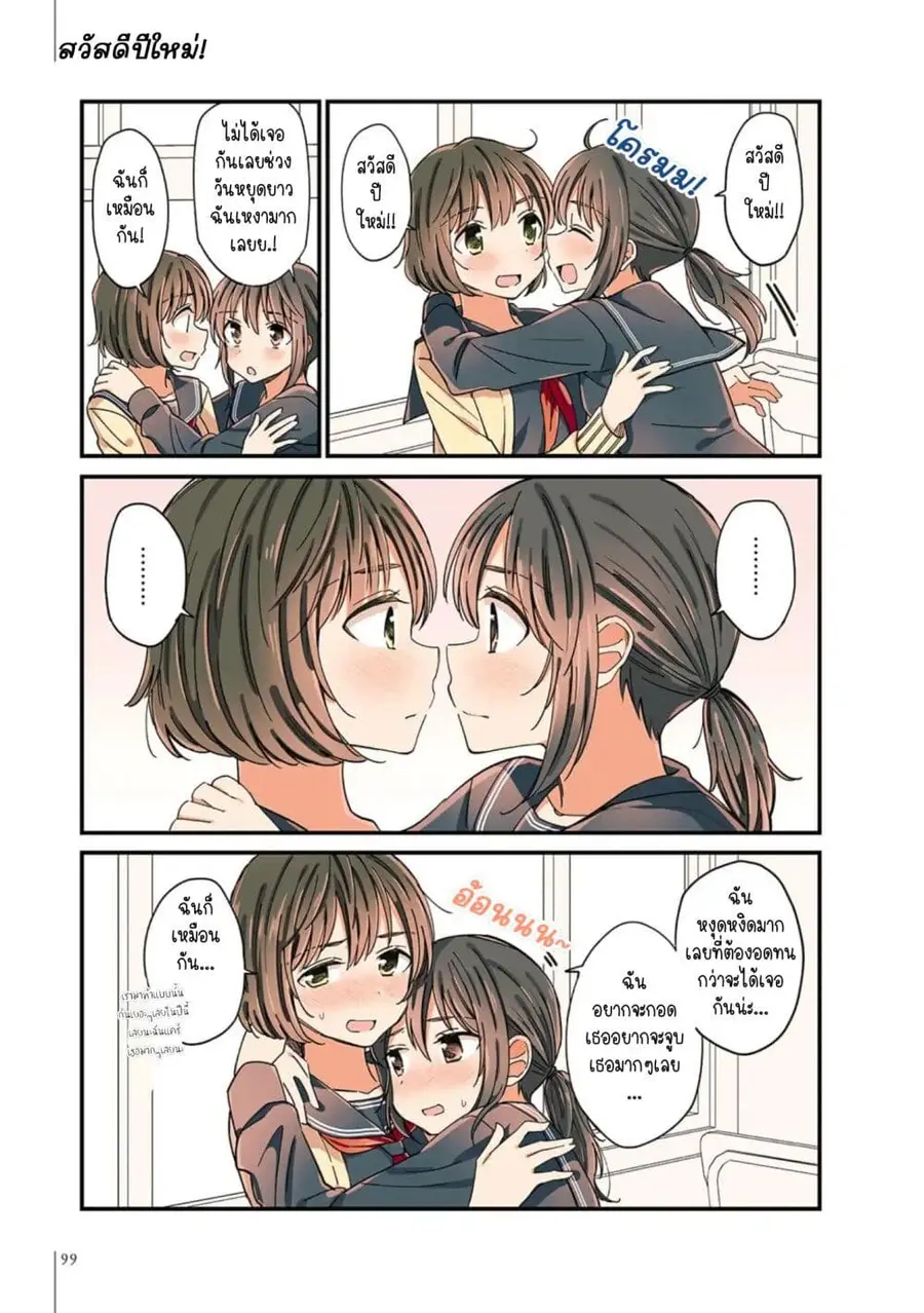 A Hundred Scenes of Girls Love ตอนที่ 16 หน้า 3
