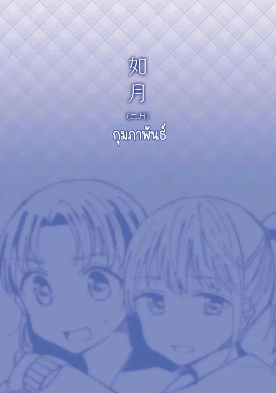 A Hundred Scenes of Girls Love ตอนที่ 17 หน้า 1