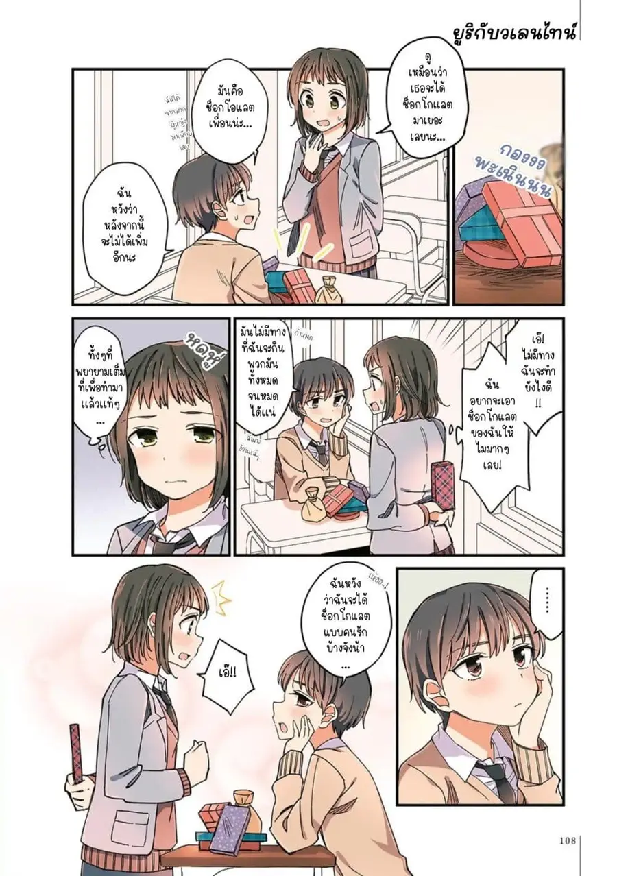 A Hundred Scenes of Girls Love ตอนที่ 17 หน้า 2