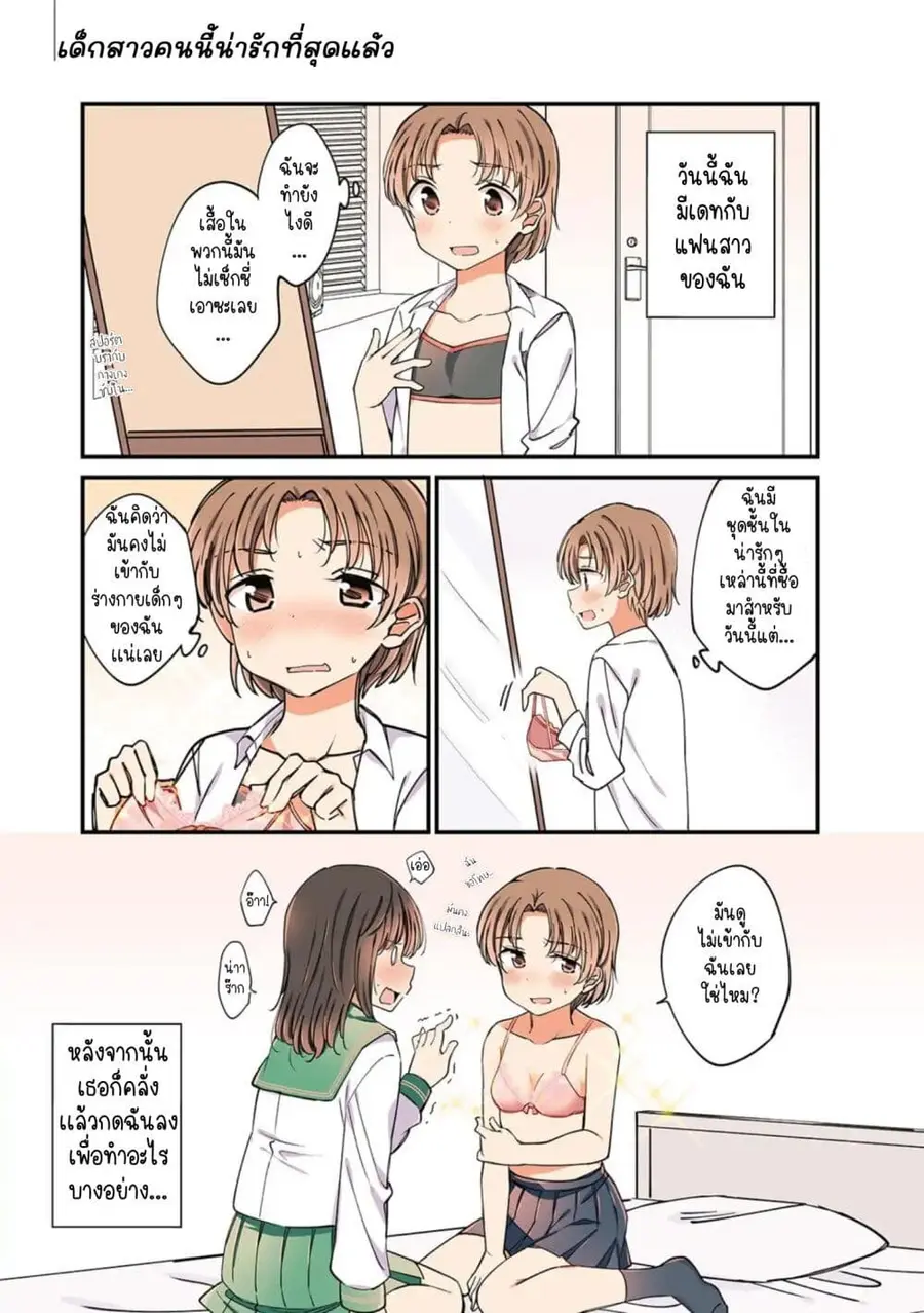 A Hundred Scenes of Girls Love ตอนที่ 17 หน้า 3