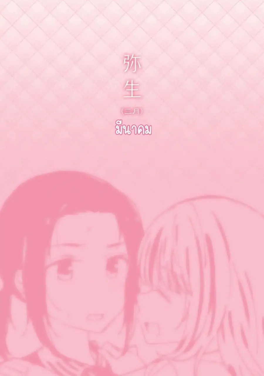 A Hundred Scenes of Girls Love ตอนที่ 18 หน้า 1