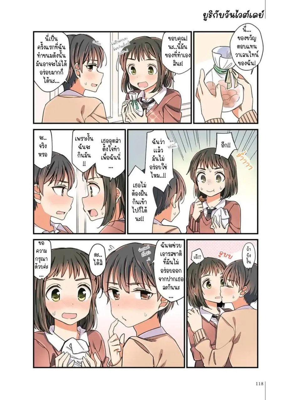 A Hundred Scenes of Girls Love ตอนที่ 18 หน้า 2