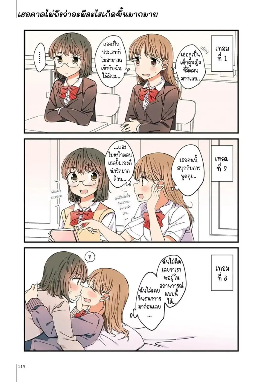 A Hundred Scenes of Girls Love ตอนที่ 18 หน้า 3