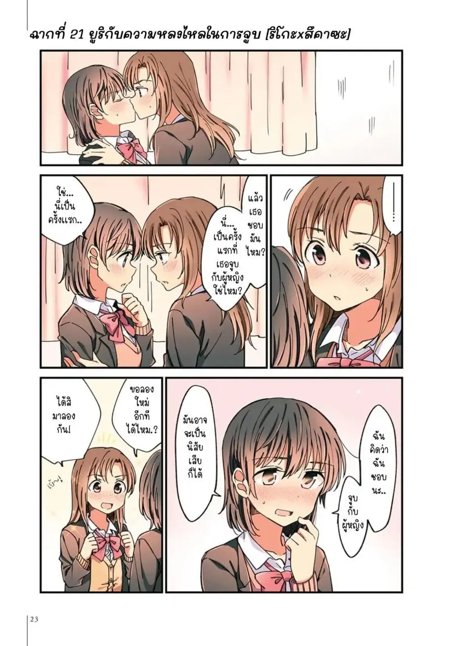 A Hundred Scenes of Girls Love ตอนที่ 2 หน้า 1