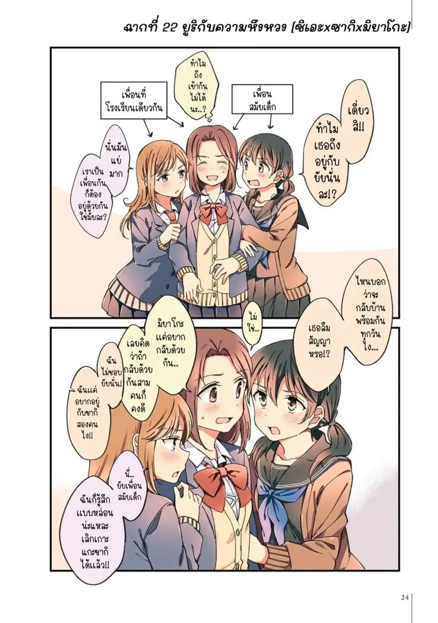 A Hundred Scenes of Girls Love ตอนที่ 2 หน้า 2