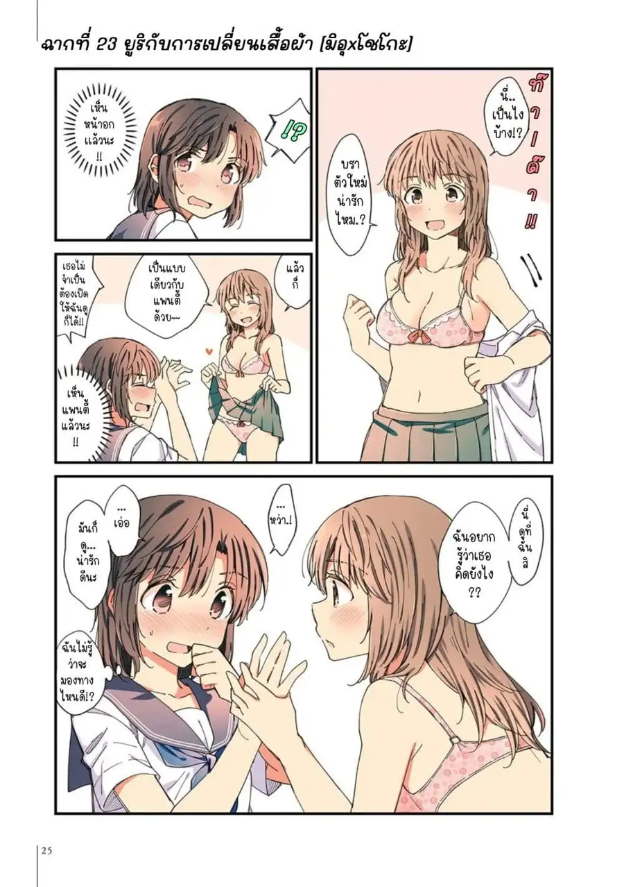 A Hundred Scenes of Girls Love ตอนที่ 2 หน้า 3