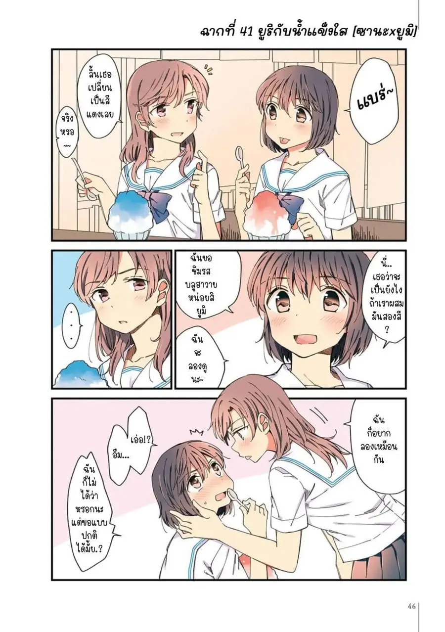 A Hundred Scenes of Girls Love ตอนที่ 3 หน้า 1