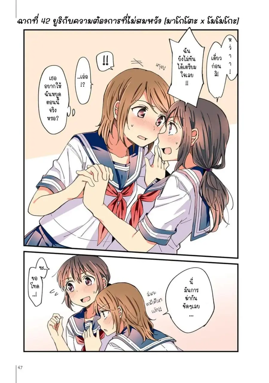 A Hundred Scenes of Girls Love ตอนที่ 3 หน้า 2