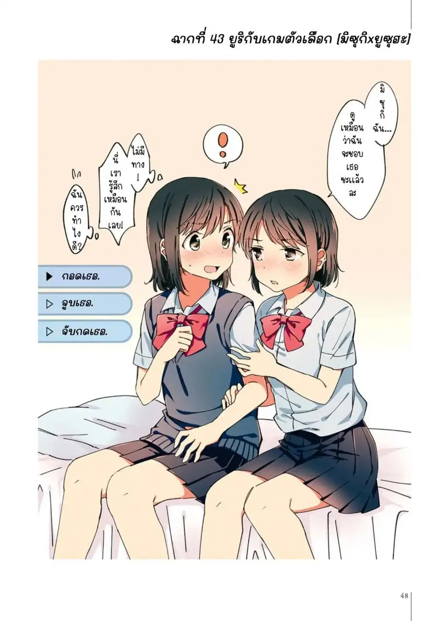 A Hundred Scenes of Girls Love ตอนที่ 3 หน้า 3