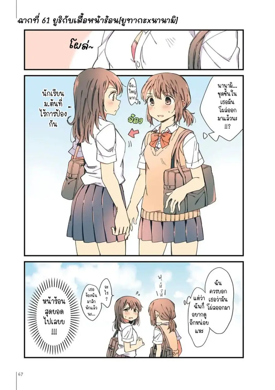 A Hundred Scenes of Girls Love ตอนที่ 4 หน้า 1