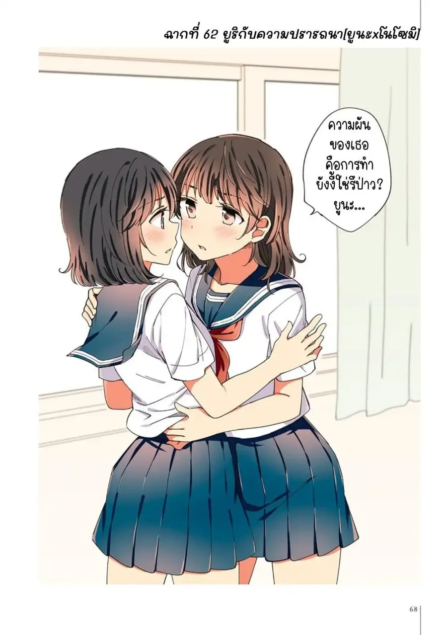 A Hundred Scenes of Girls Love ตอนที่ 4 หน้า 2