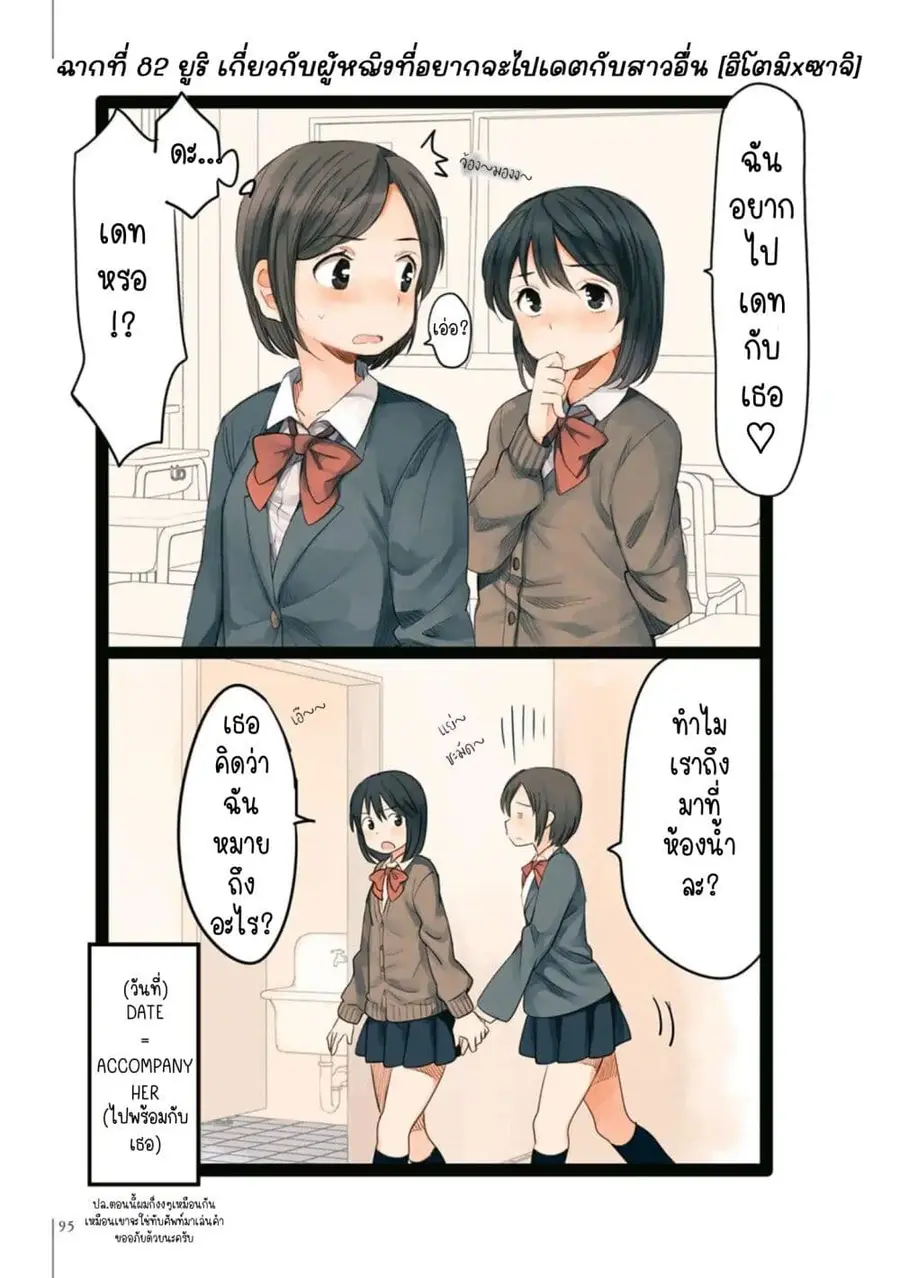 A Hundred Scenes of Girls Love ตอนที่ 5 หน้า 2
