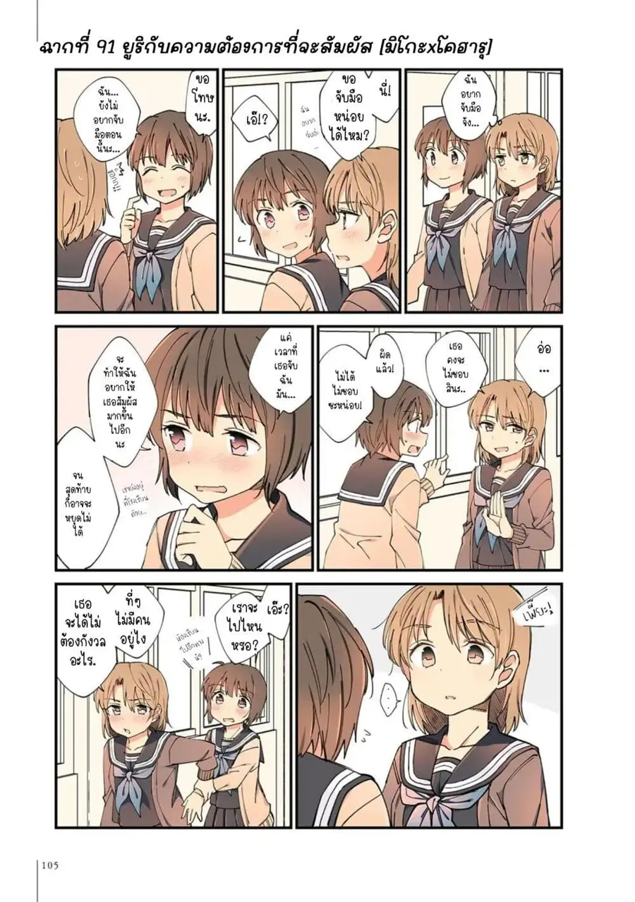 A Hundred Scenes of Girls Love ตอนที่ 6 หน้า 1