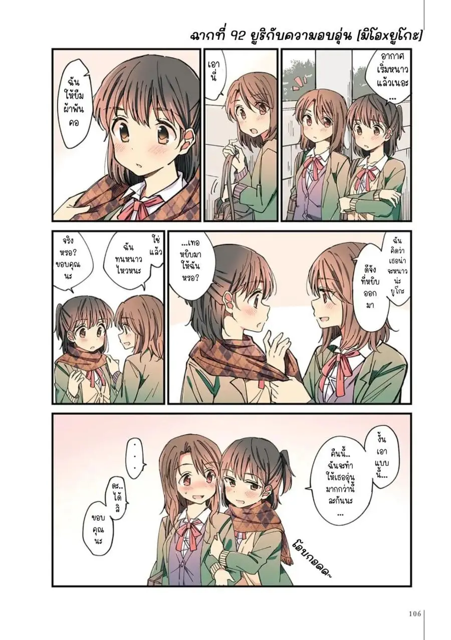 A Hundred Scenes of Girls Love ตอนที่ 6 หน้า 2