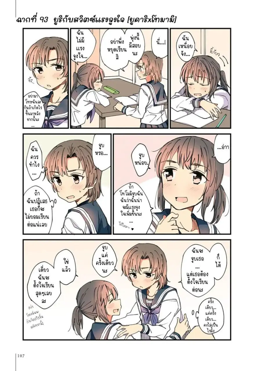 A Hundred Scenes of Girls Love ตอนที่ 6 หน้า 3