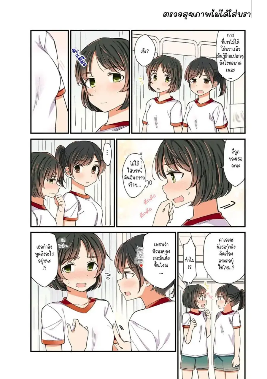 A Hundred Scenes of Girls Love ตอนที่ 8 หน้า 2