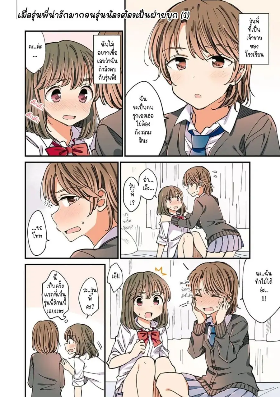 A Hundred Scenes of Girls Love ตอนที่ 8 หน้า 3