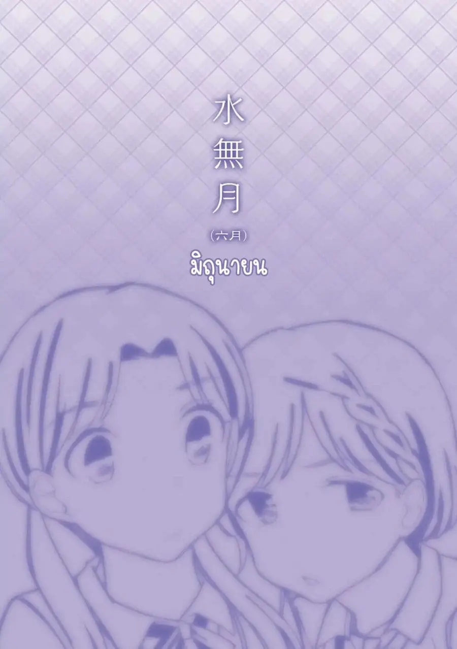 A Hundred Scenes of Girls Love ตอนที่ 9 หน้า 1