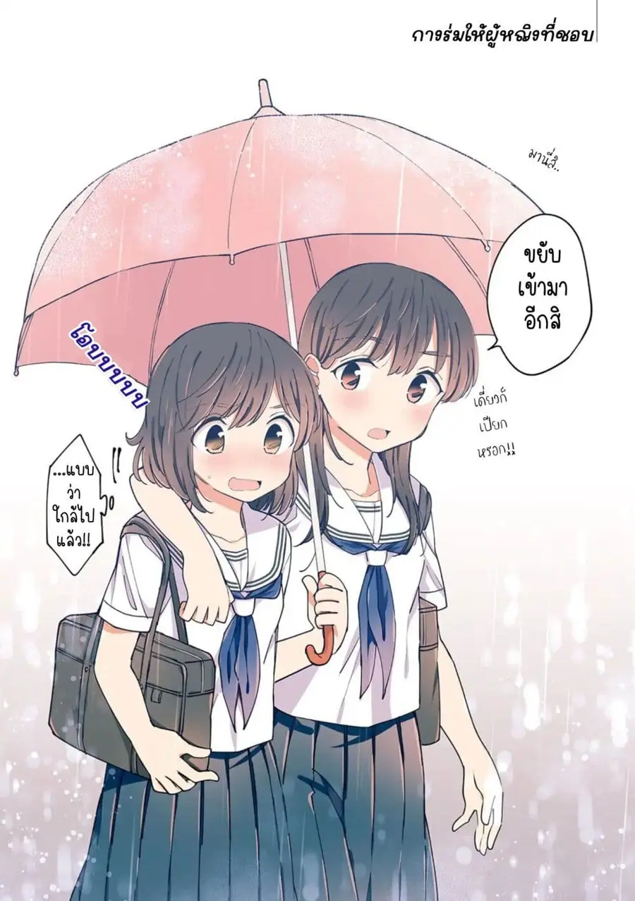 A Hundred Scenes of Girls Love ตอนที่ 9 หน้า 2