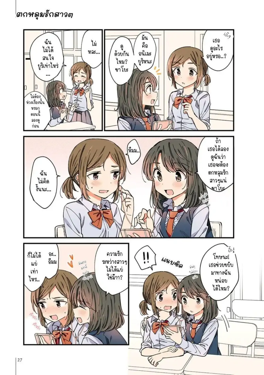 A Hundred Scenes of Girls Love ตอนที่ 9 หน้า 3