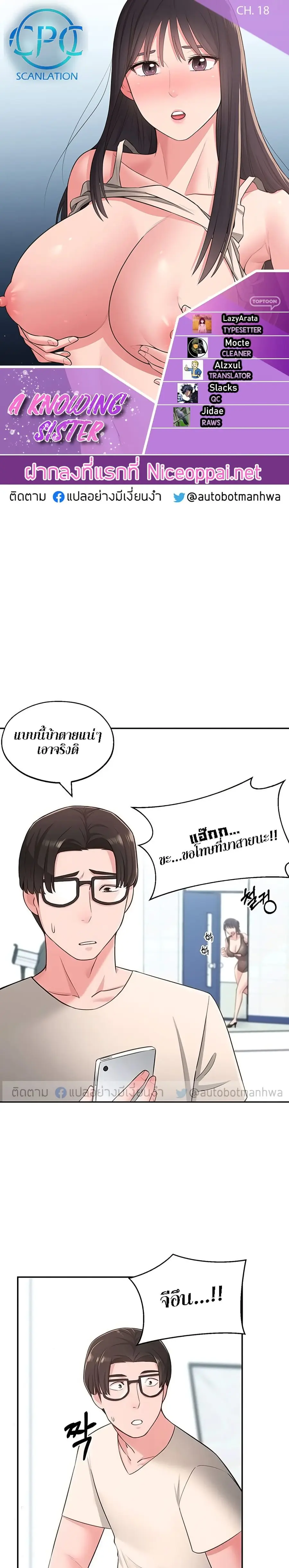 A Knowing Sister ตอนที่ 18 หน้า 1
