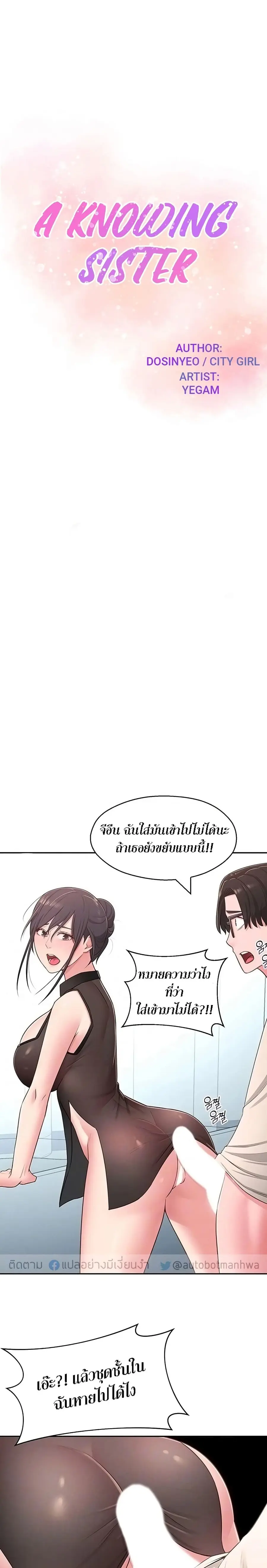 A Knowing Sister ตอนที่ 19 หน้า 3