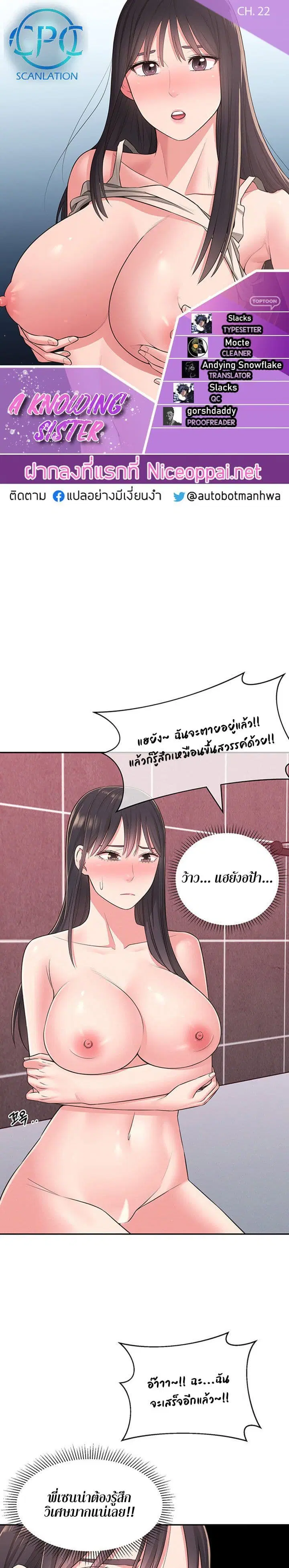 A Knowing Sister ตอนที่ 22 หน้า 1