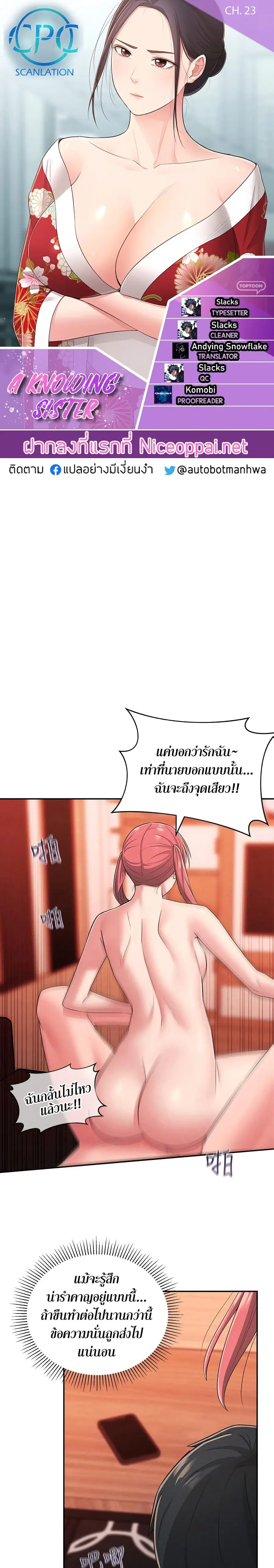 A Knowing Sister ตอนที่ 23 หน้า 1