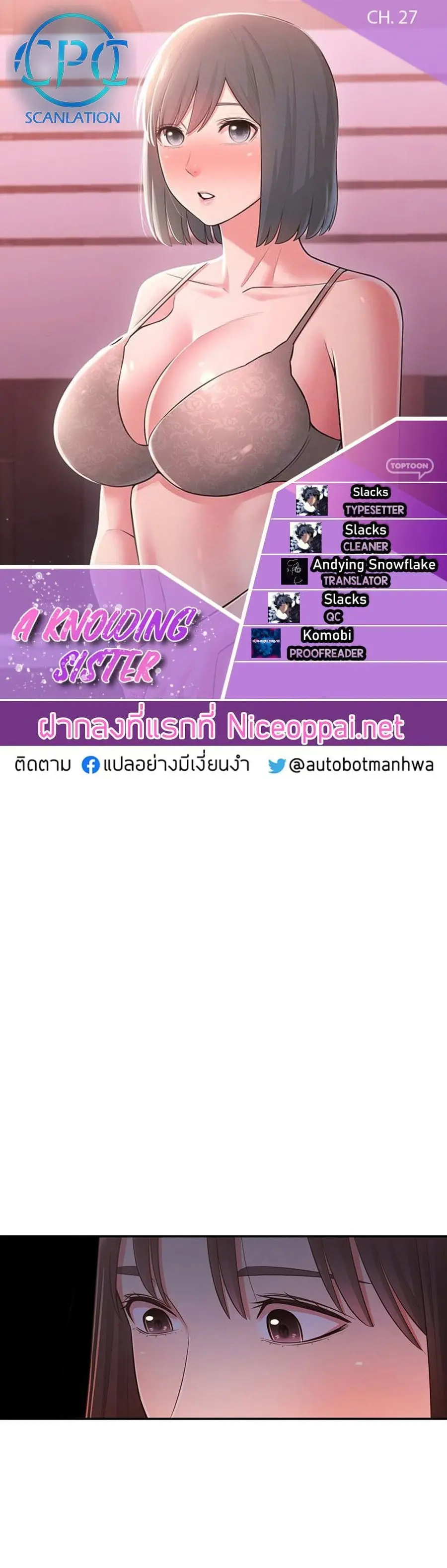 A Knowing Sister ตอนที่ 27 หน้า 1
