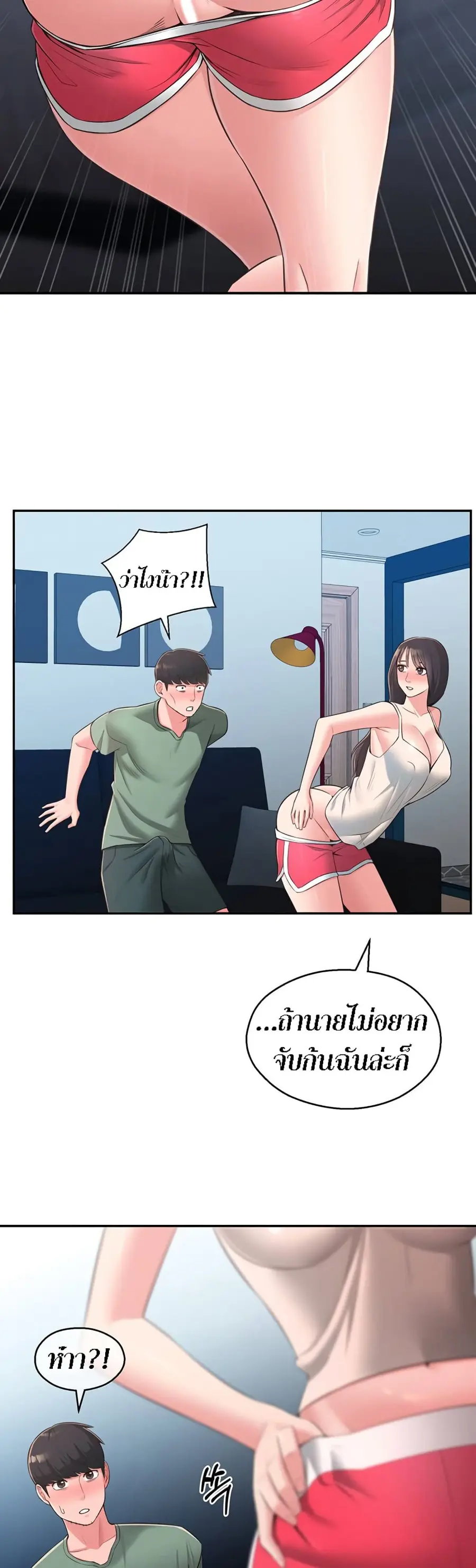 A Knowing Sister ตอนที่ 29 หน้า 3