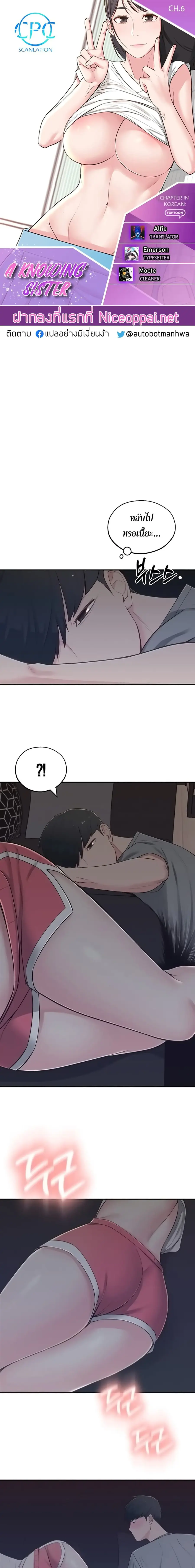 A Knowing Sister ตอนที่ 6 หน้า 1
